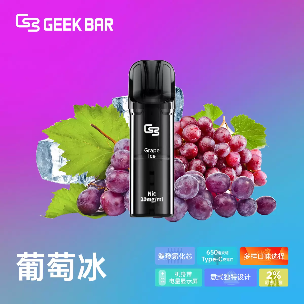 544c5e6456be4ba2cb1d2399441d6512 Geek Bar Elite Prefilled Pod Kit 菁英 一次性拋棄式